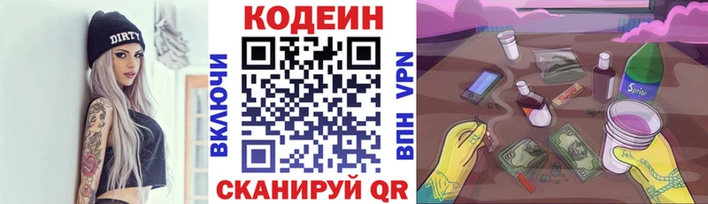 наркотики  Курчатов  Codein напиток Lean (лин) 